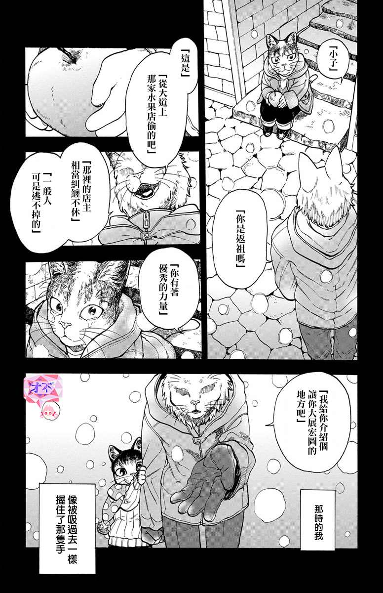 《猫猫刑警》漫画最新章节第5话免费下拉式在线观看章节第【13】张图片