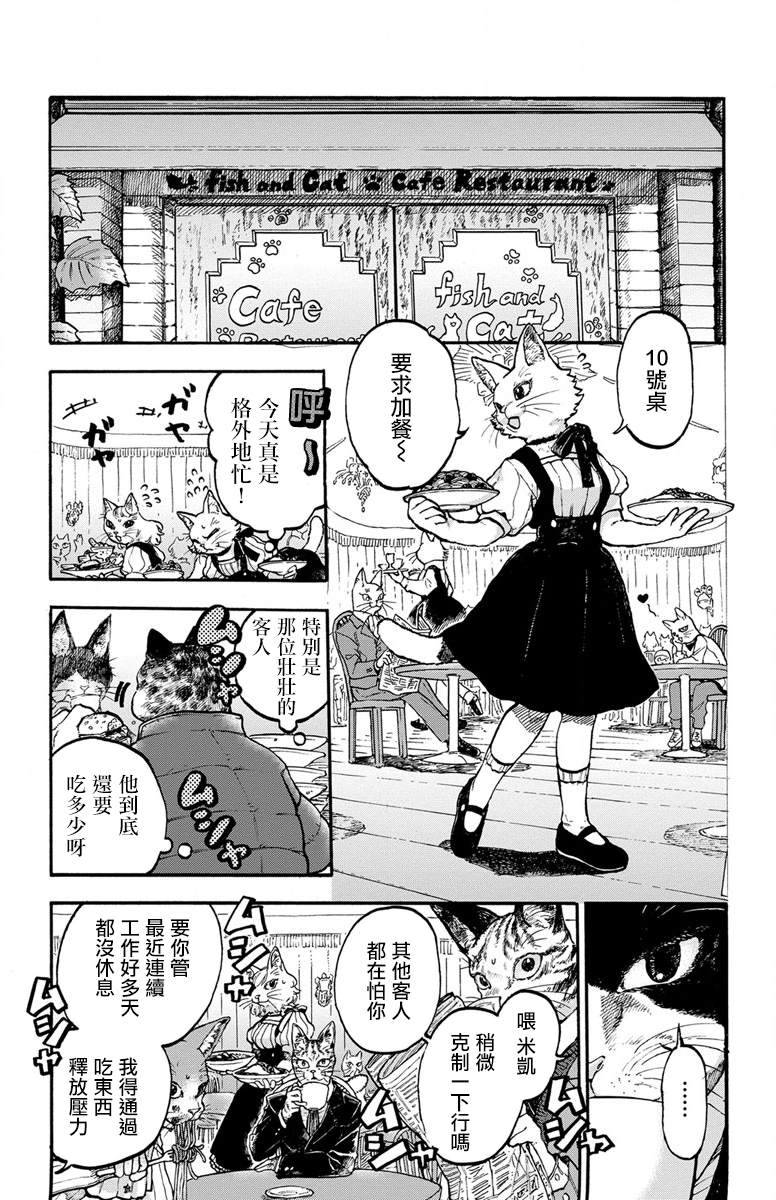 《猫猫刑警》漫画最新章节第1话免费下拉式在线观看章节第【4】张图片