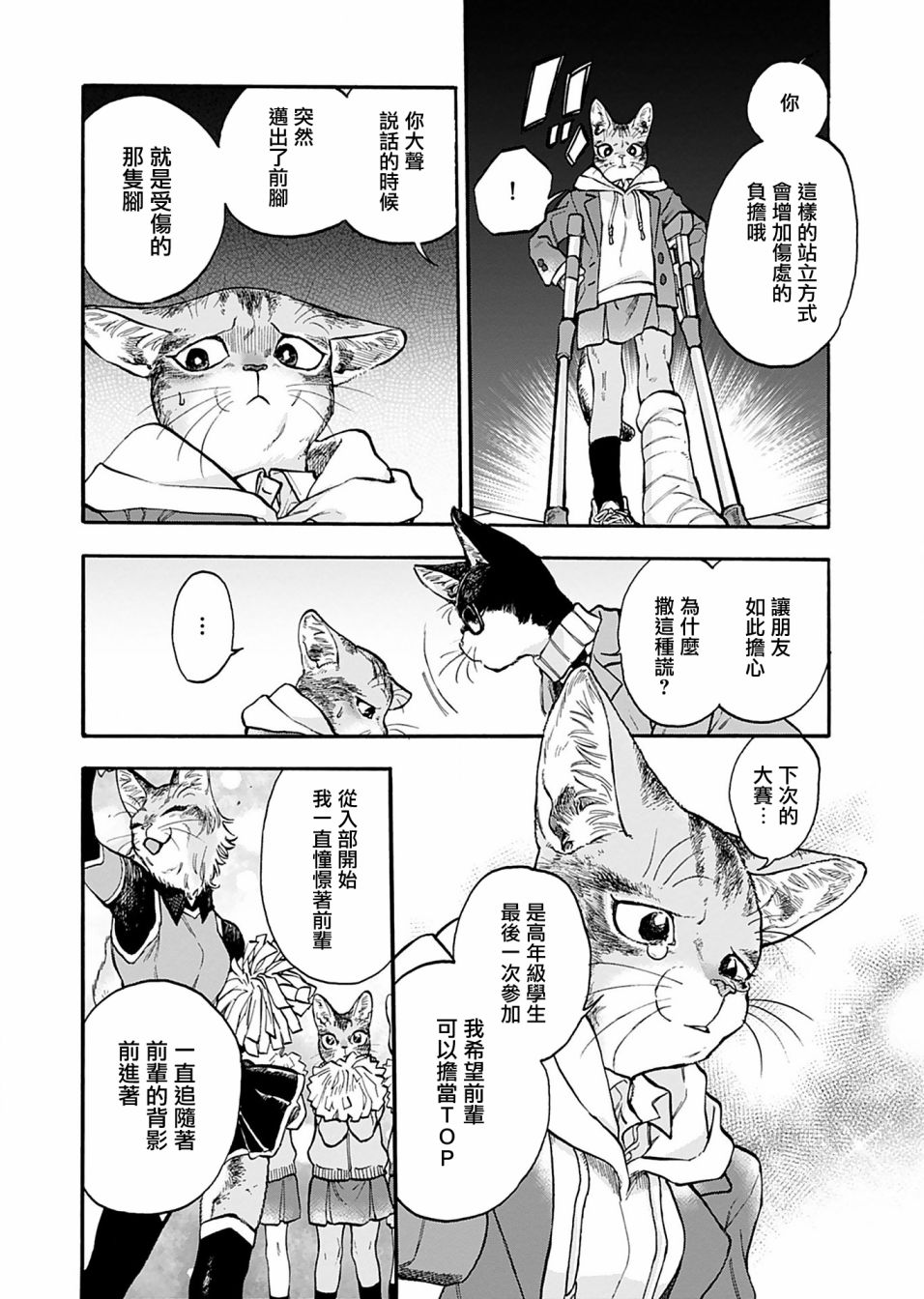 《猫猫刑警》漫画最新章节第7话免费下拉式在线观看章节第【14】张图片