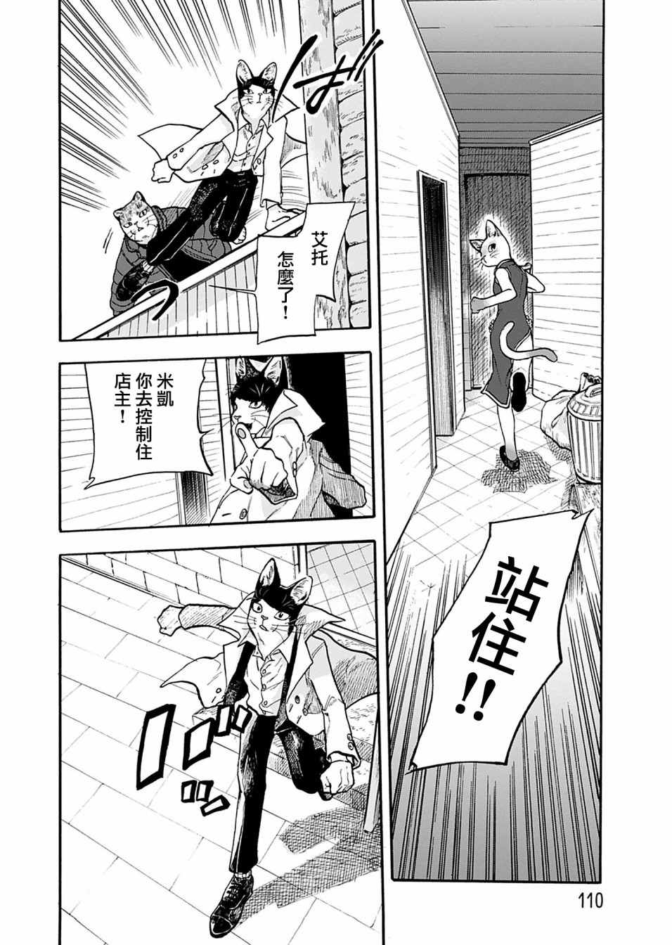 《猫猫刑警》漫画最新章节第6话免费下拉式在线观看章节第【17】张图片