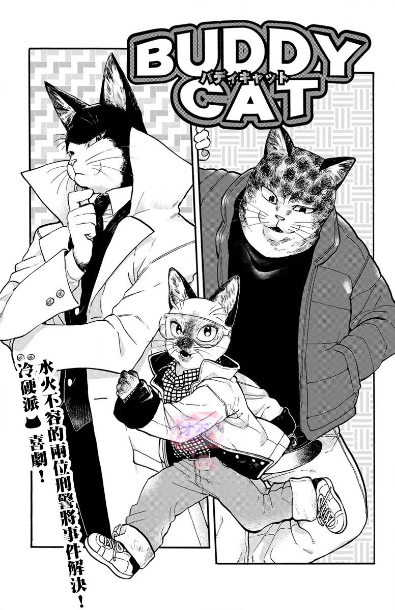 《猫猫刑警》漫画最新章节第3话免费下拉式在线观看章节第【1】张图片