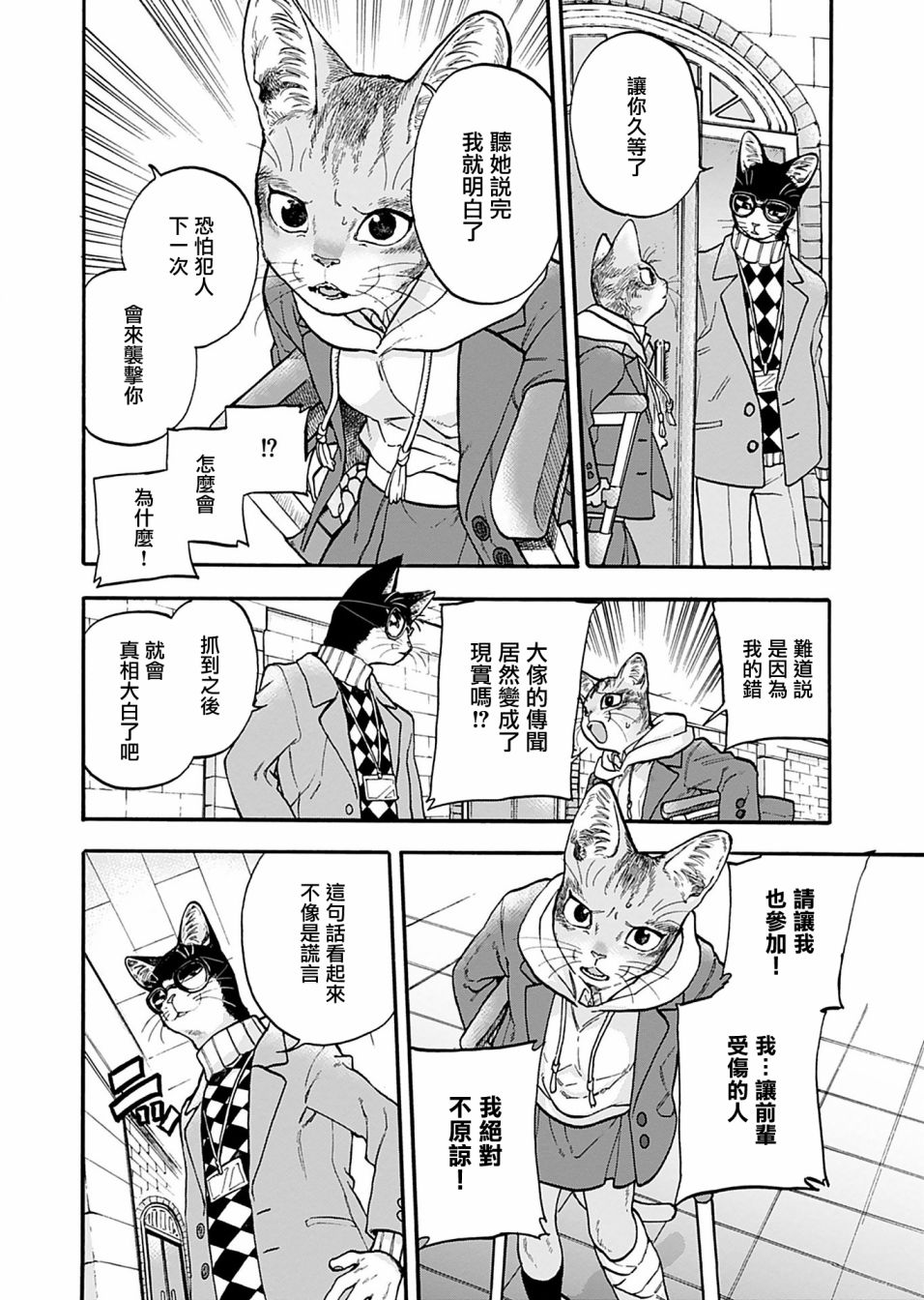 《猫猫刑警》漫画最新章节第7话免费下拉式在线观看章节第【18】张图片