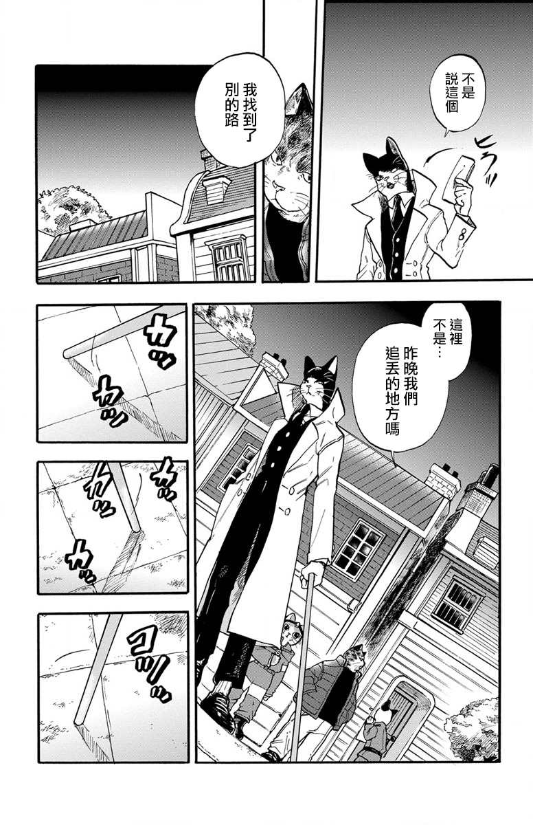 《猫猫刑警》漫画最新章节第4话免费下拉式在线观看章节第【12】张图片