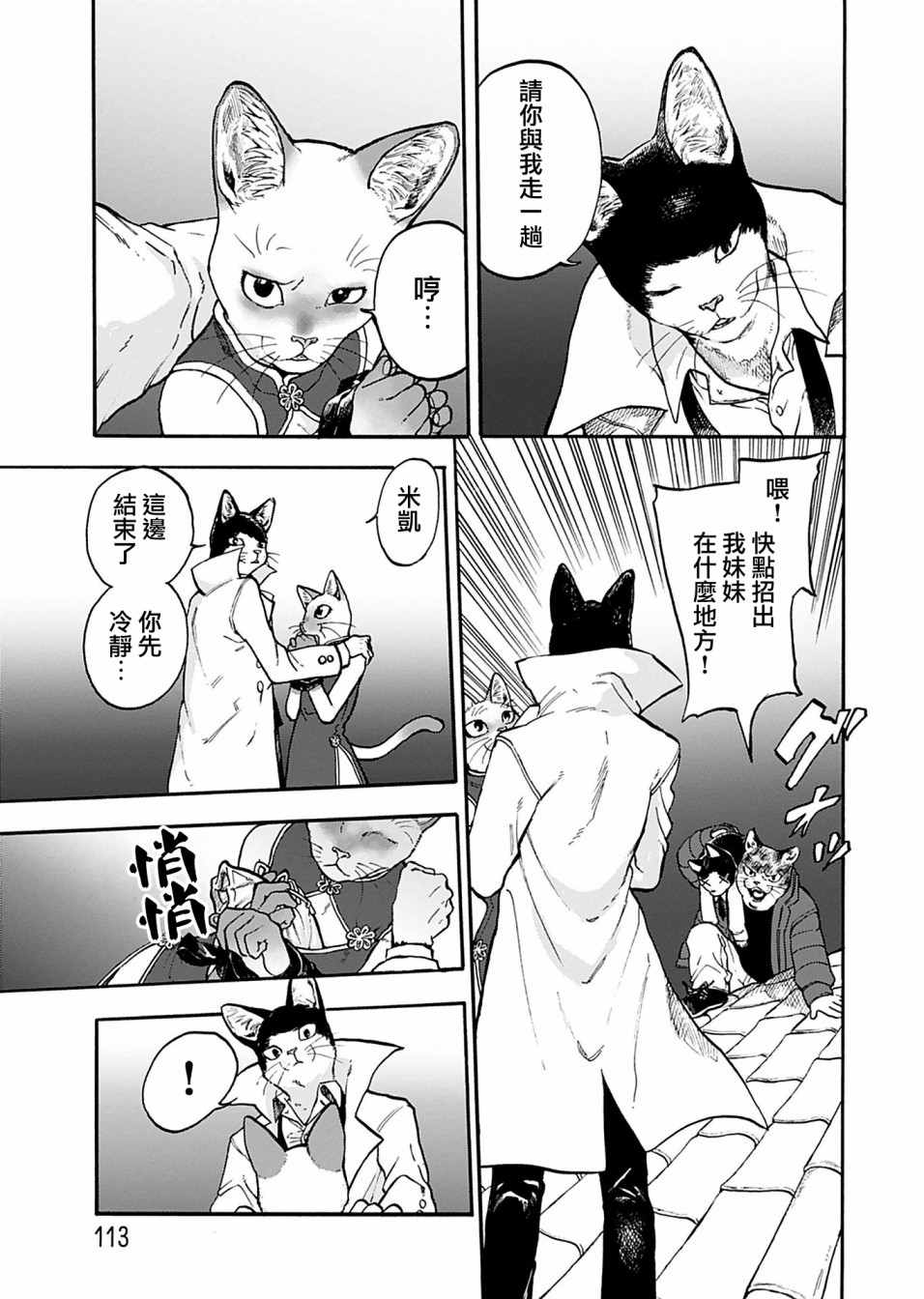 《猫猫刑警》漫画最新章节第6话免费下拉式在线观看章节第【20】张图片