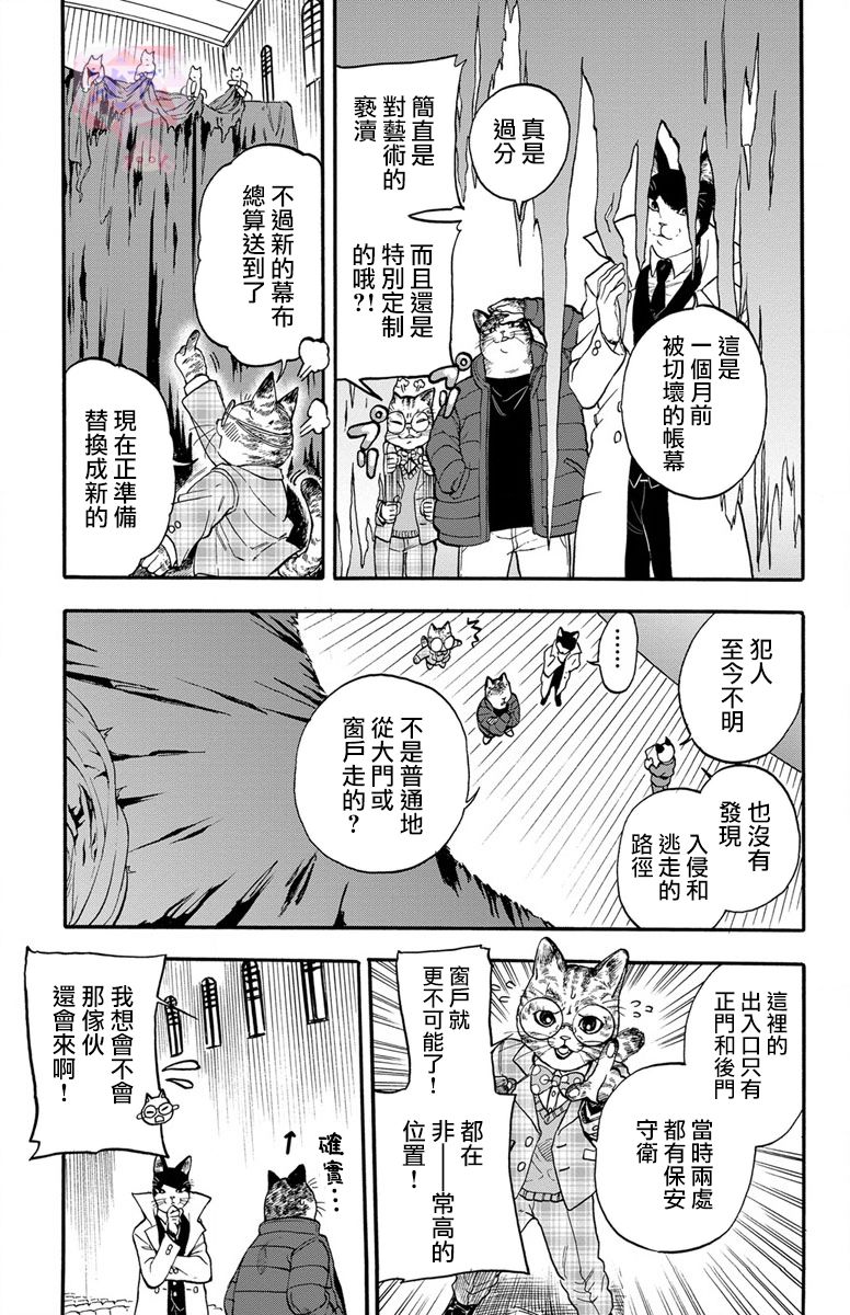 《猫猫刑警》漫画最新章节第3话免费下拉式在线观看章节第【7】张图片