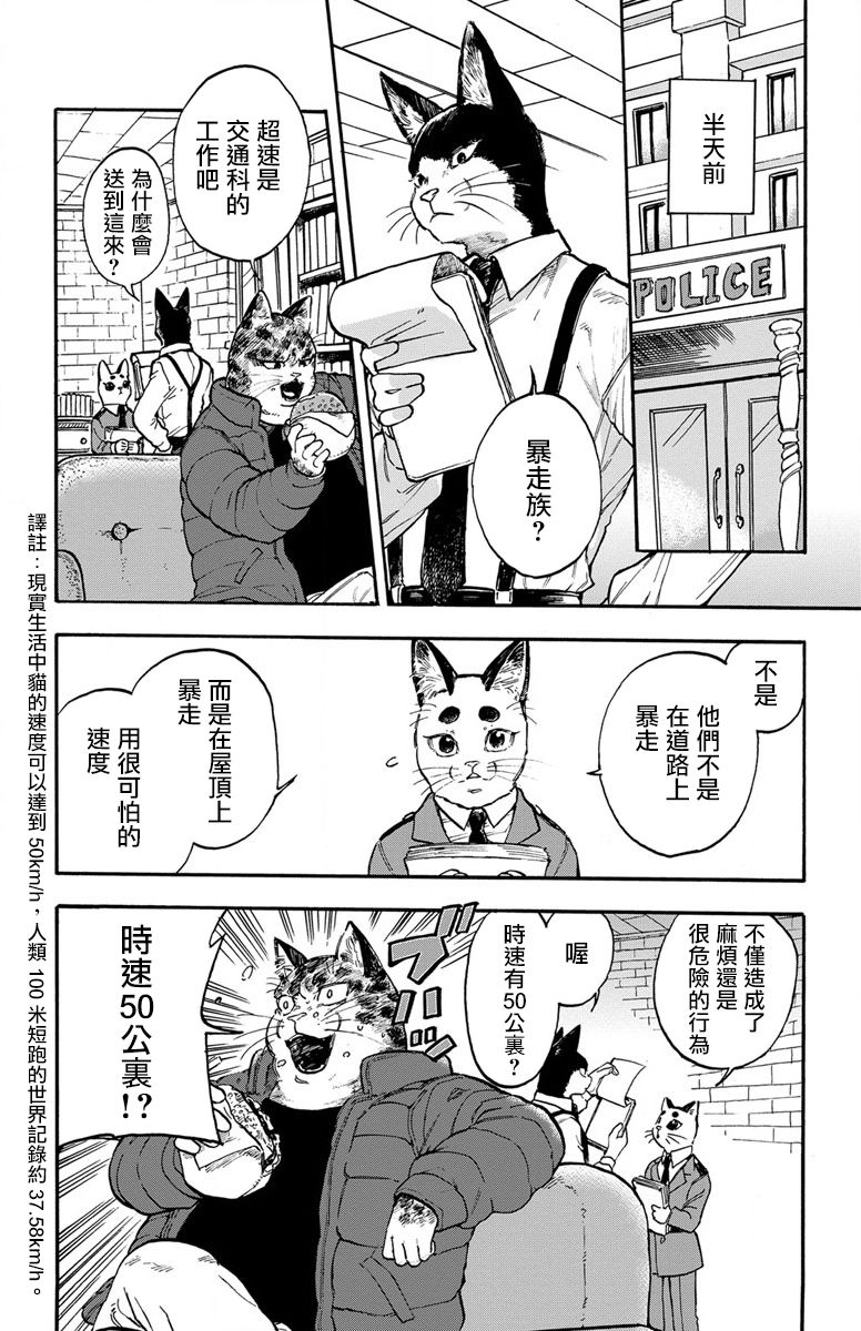 《猫猫刑警》漫画最新章节第2话免费下拉式在线观看章节第【2】张图片