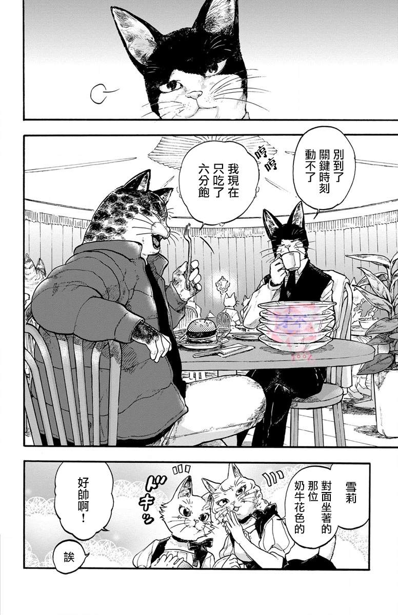 《猫猫刑警》漫画最新章节第1话免费下拉式在线观看章节第【5】张图片