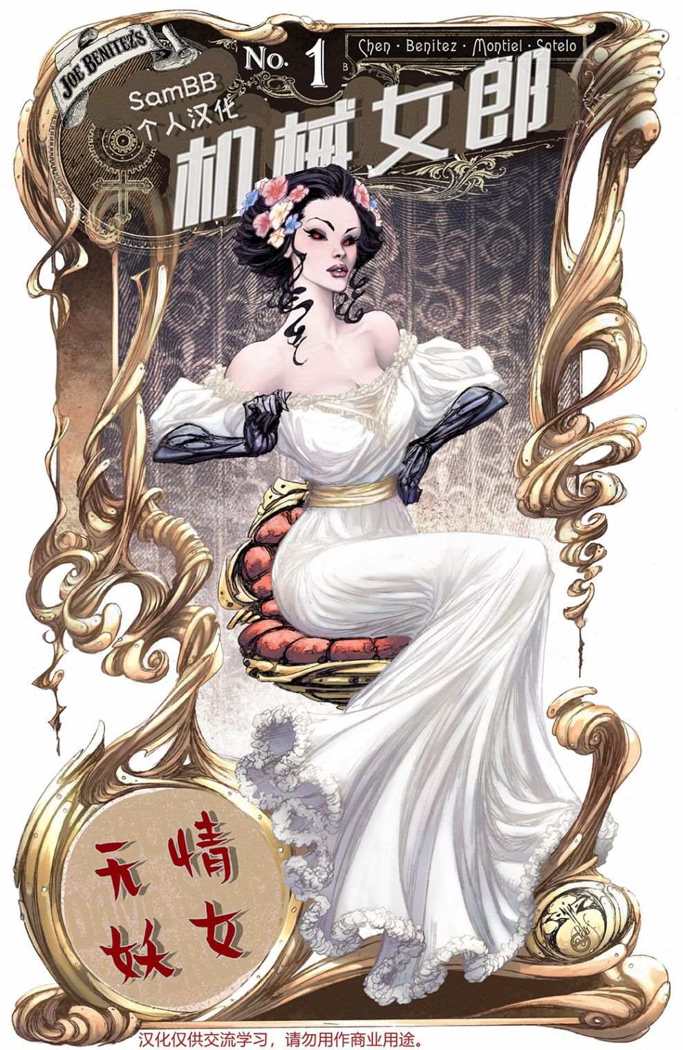 《机械女郎V5无情妖女》漫画最新章节第1话免费下拉式在线观看章节第【2】张图片