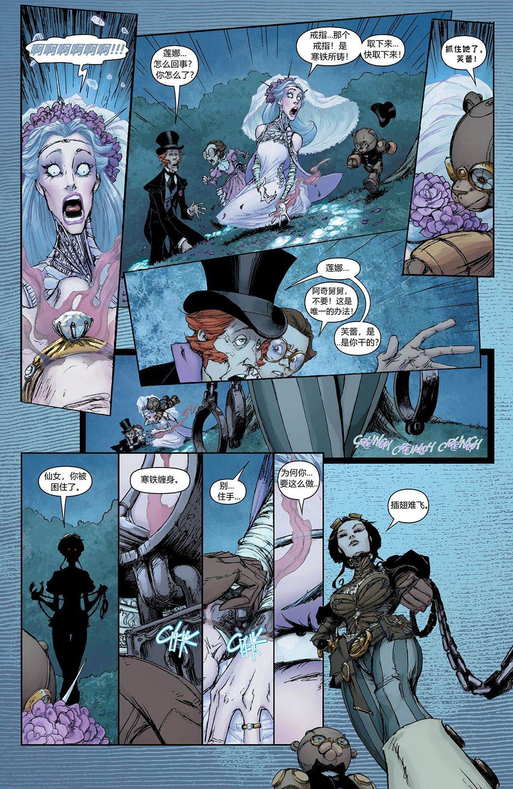 《机械女郎V5无情妖女》漫画最新章节第3话免费下拉式在线观看章节第【22】张图片