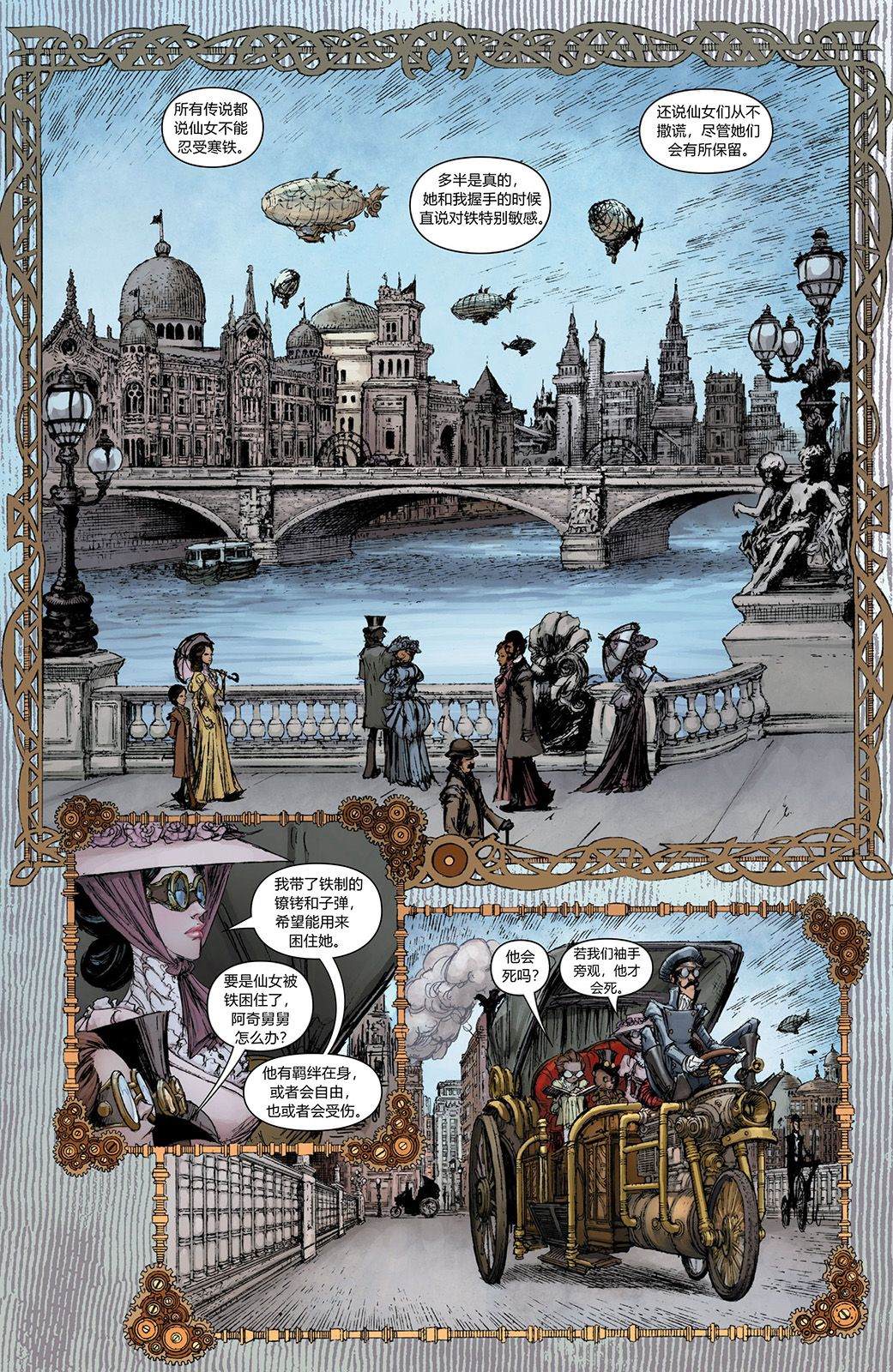 《机械女郎V5无情妖女》漫画最新章节第3话免费下拉式在线观看章节第【13】张图片