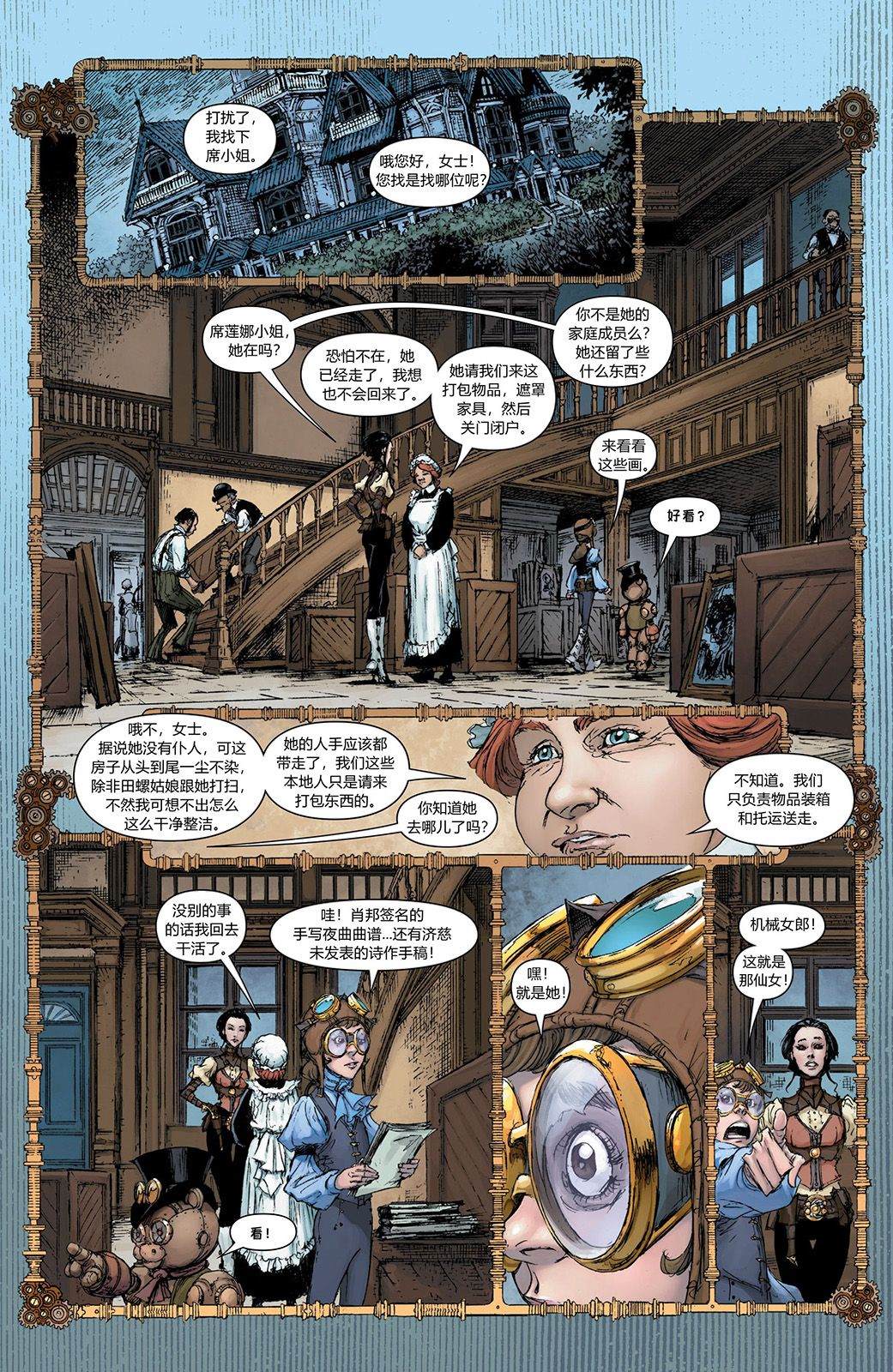 《机械女郎V5无情妖女》漫画最新章节第3话免费下拉式在线观看章节第【6】张图片