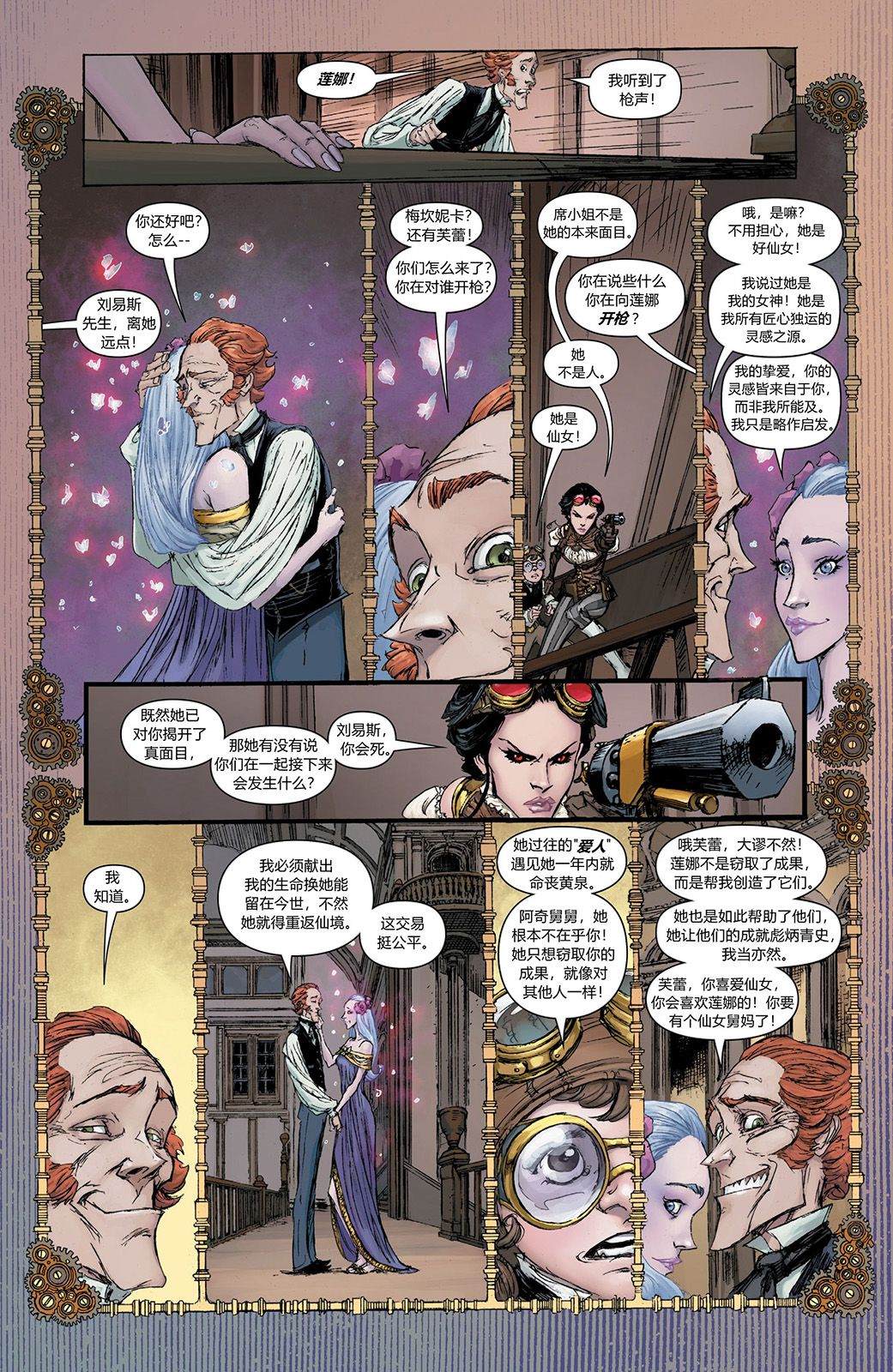 《机械女郎V5无情妖女》漫画最新章节第3话免费下拉式在线观看章节第【17】张图片