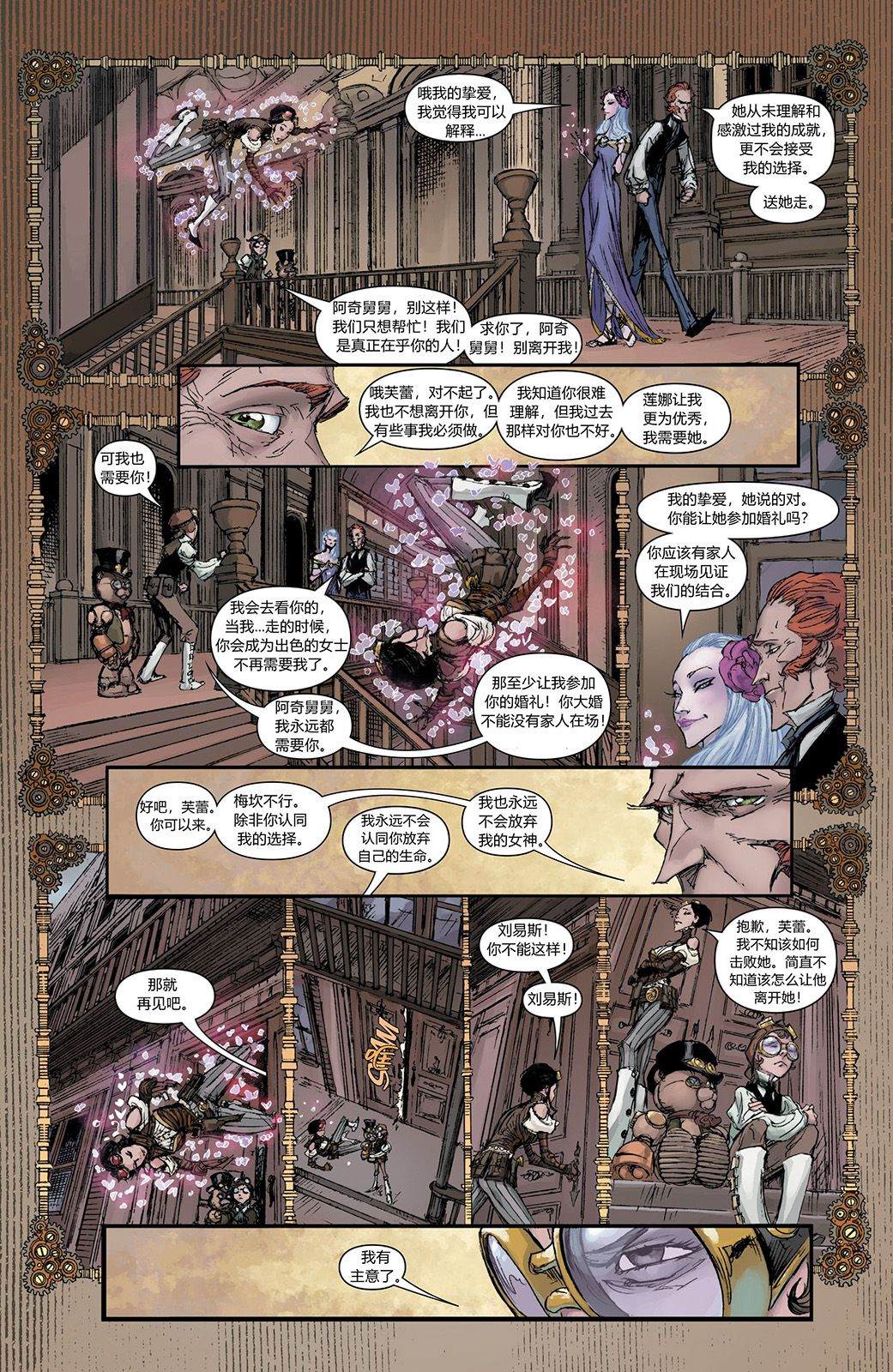 《机械女郎V5无情妖女》漫画最新章节第3话免费下拉式在线观看章节第【19】张图片