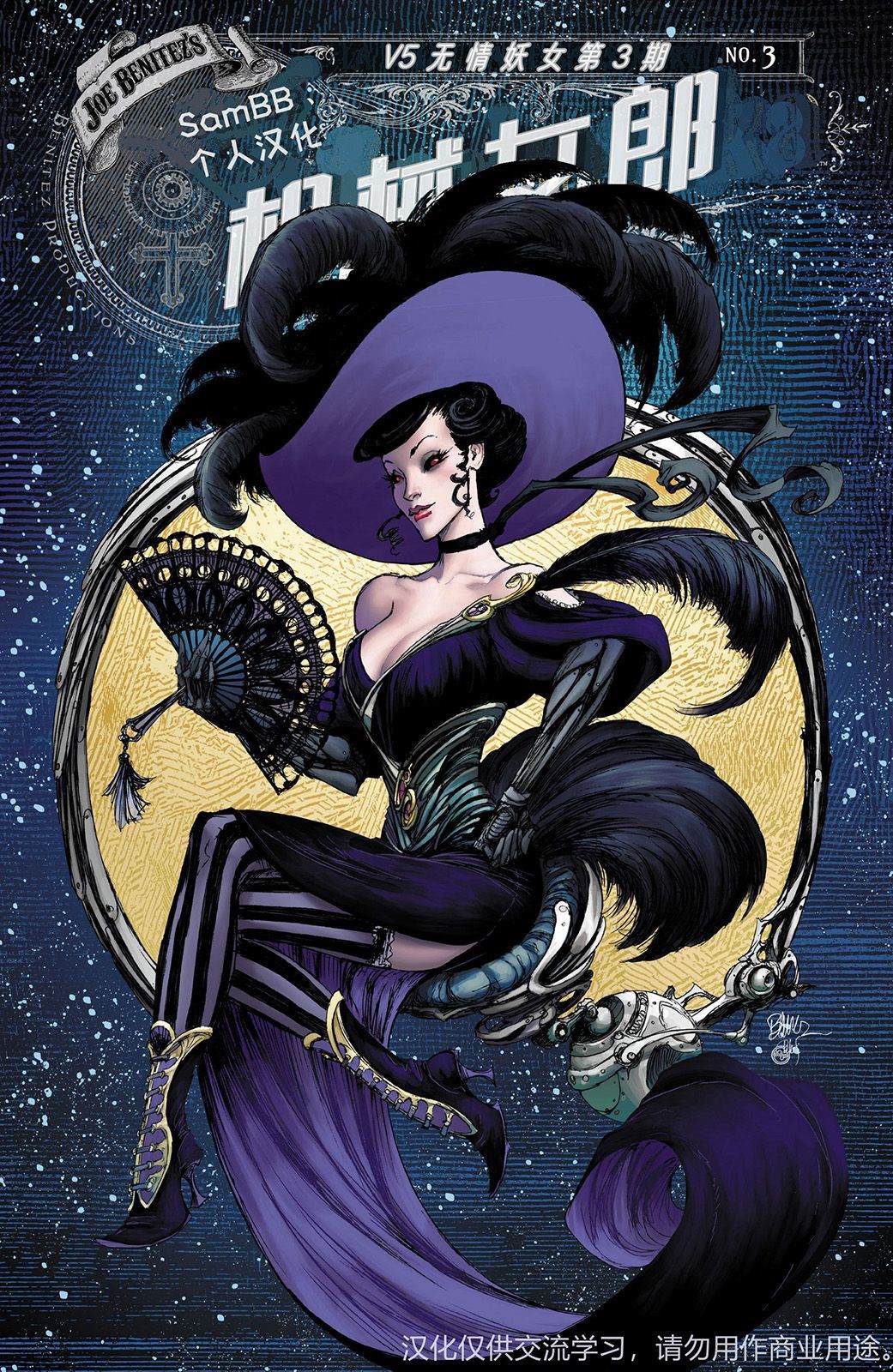 《机械女郎V5无情妖女》漫画最新章节第3话免费下拉式在线观看章节第【2】张图片