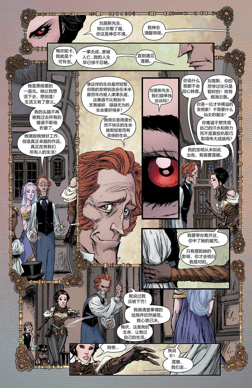 《机械女郎V5无情妖女》漫画最新章节第3话免费下拉式在线观看章节第【18】张图片