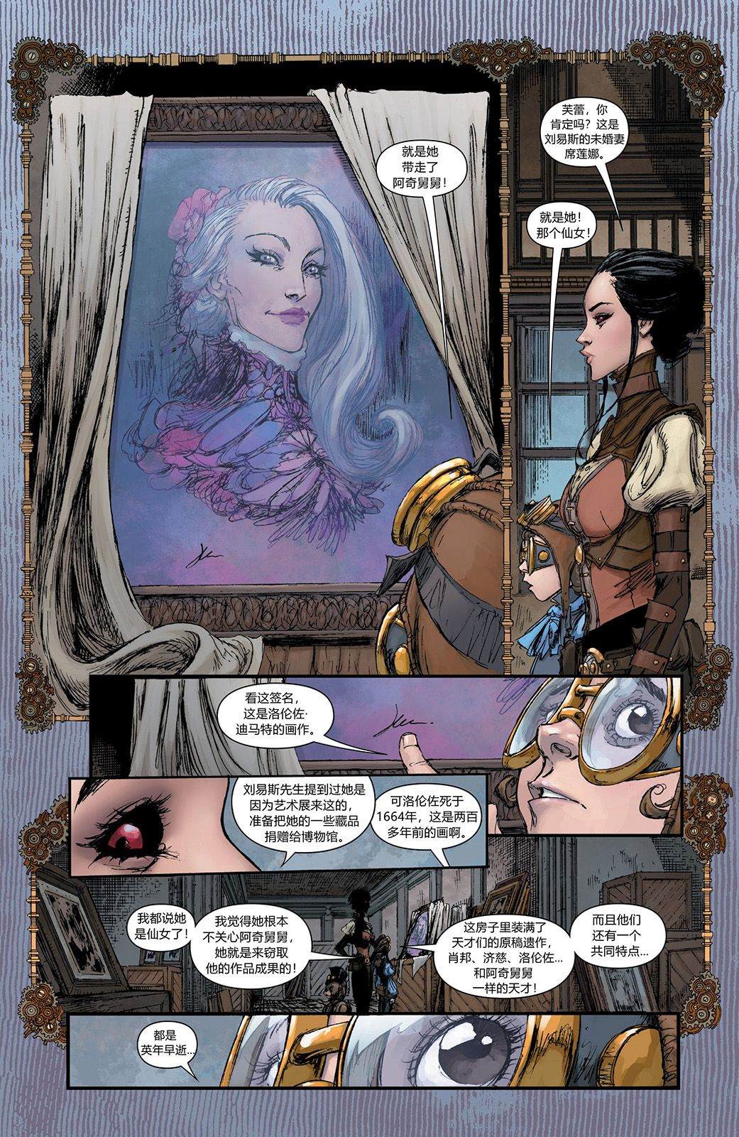 《机械女郎V5无情妖女》漫画最新章节第3话免费下拉式在线观看章节第【7】张图片