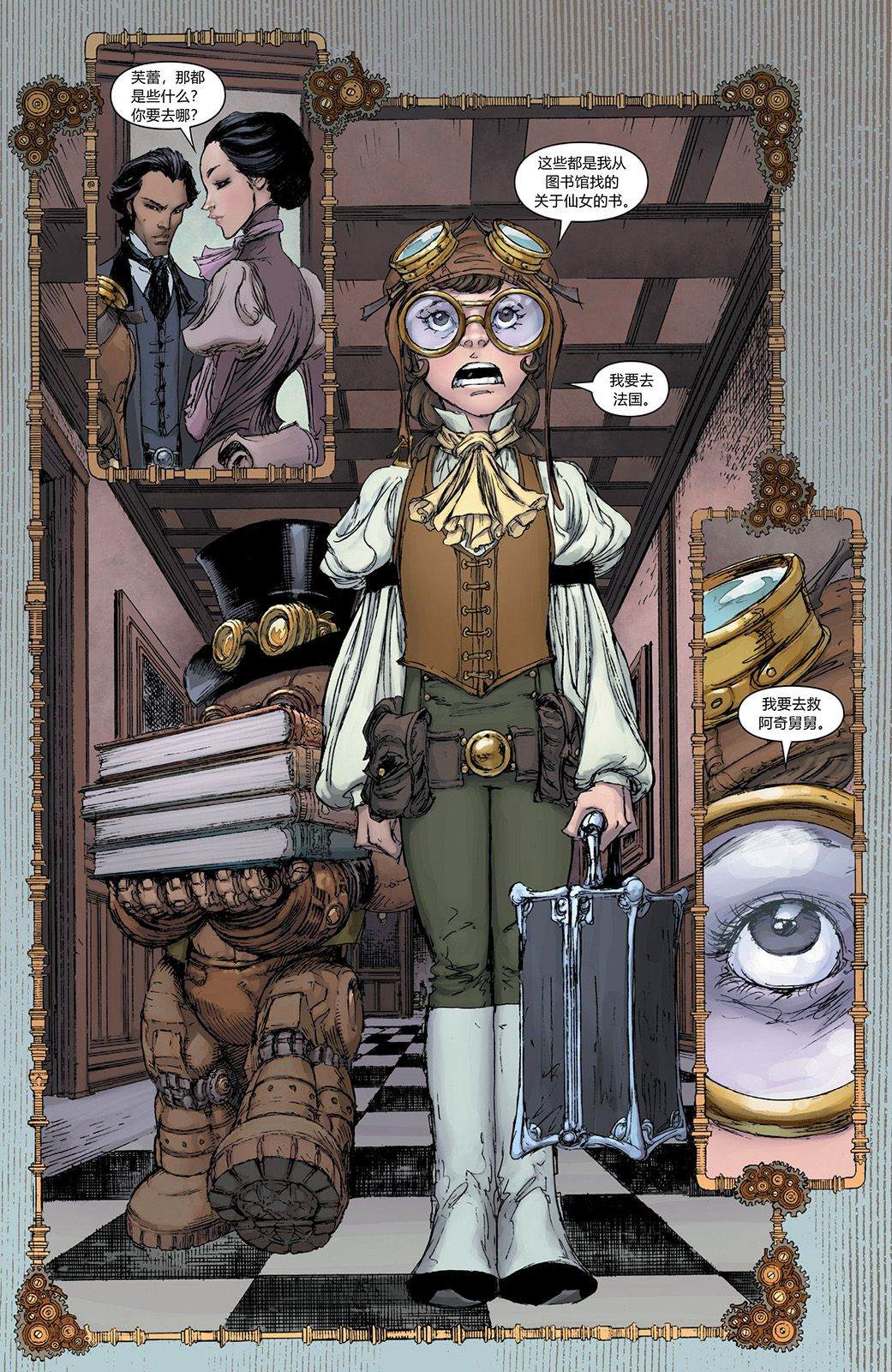 《机械女郎V5无情妖女》漫画最新章节第3话免费下拉式在线观看章节第【10】张图片