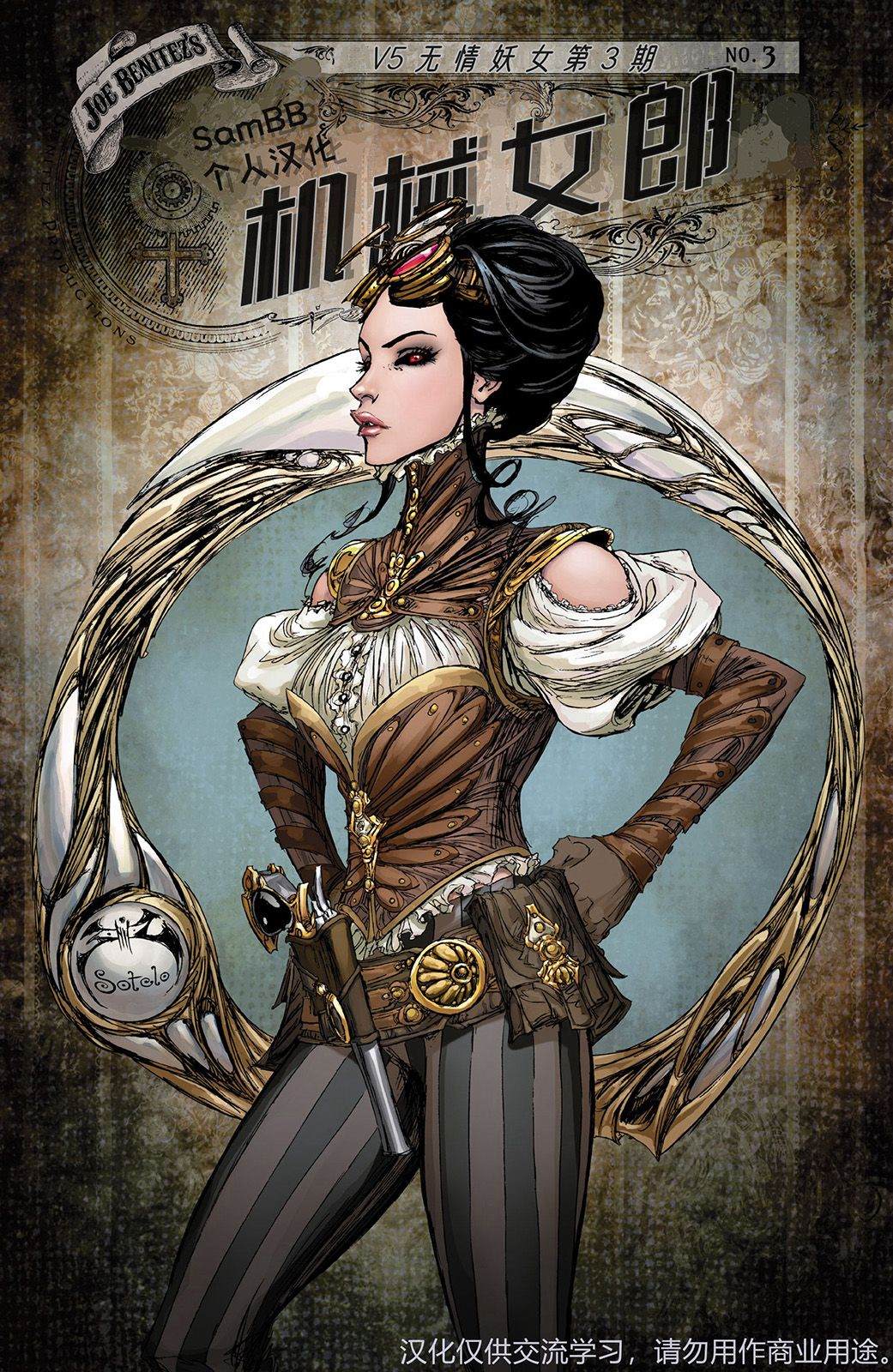 《机械女郎V5无情妖女》漫画最新章节第3话免费下拉式在线观看章节第【1】张图片