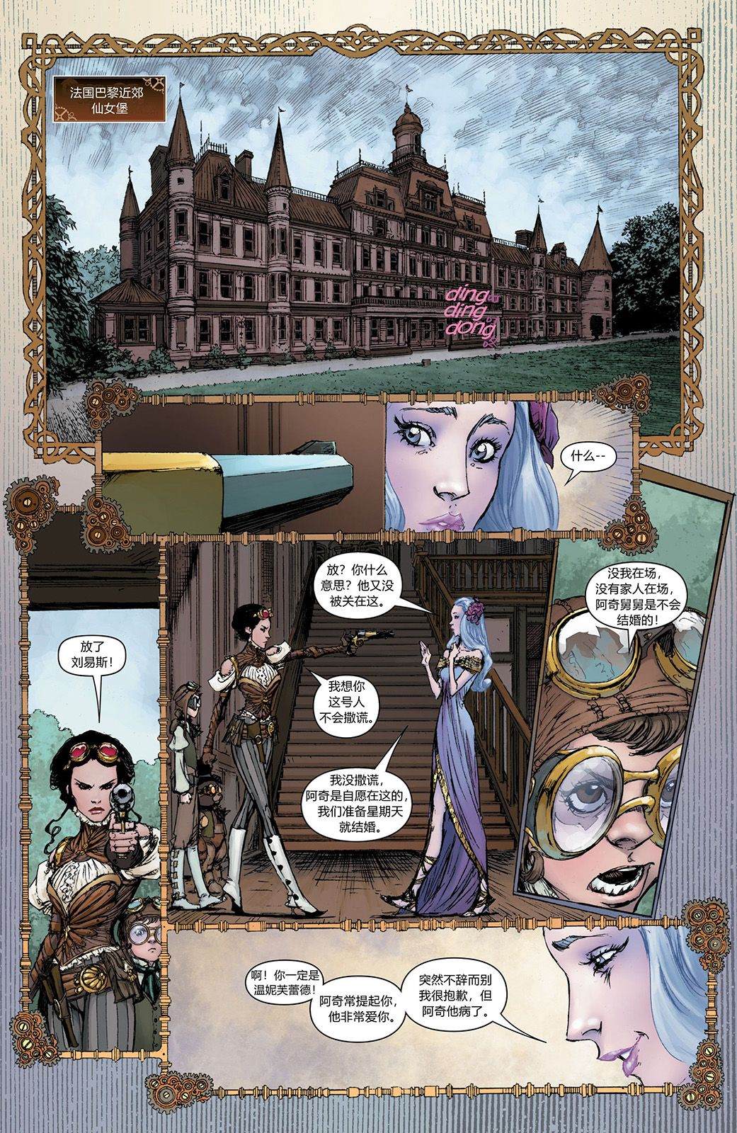 《机械女郎V5无情妖女》漫画最新章节第3话免费下拉式在线观看章节第【14】张图片