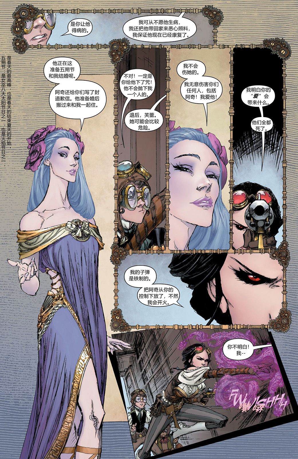 《机械女郎V5无情妖女》漫画最新章节第3话免费下拉式在线观看章节第【15】张图片