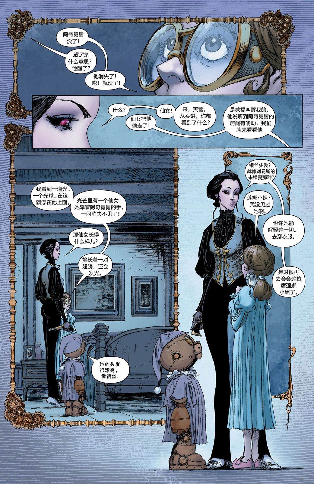 《机械女郎V5无情妖女》漫画最新章节第3话免费下拉式在线观看章节第【5】张图片