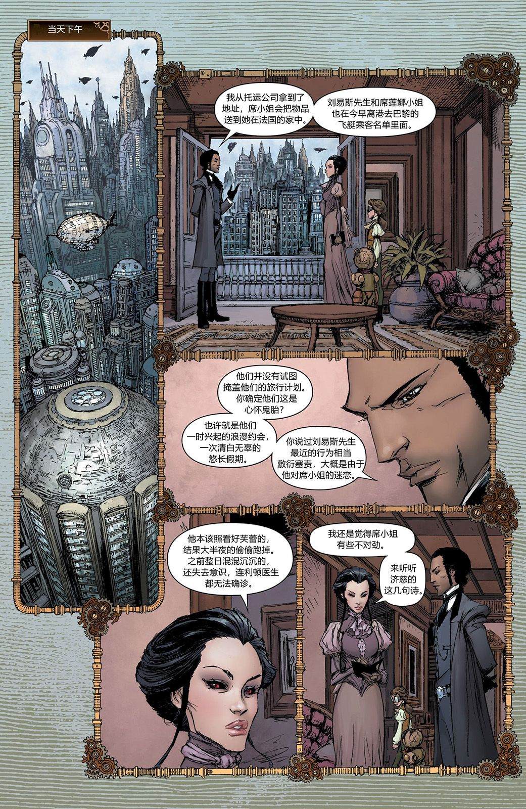 《机械女郎V5无情妖女》漫画最新章节第3话免费下拉式在线观看章节第【8】张图片