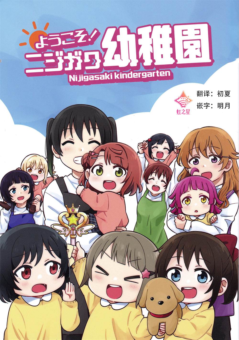 《欢迎来到虹虹幼儿园!》漫画最新章节第1话免费下拉式在线观看章节第【1】张图片