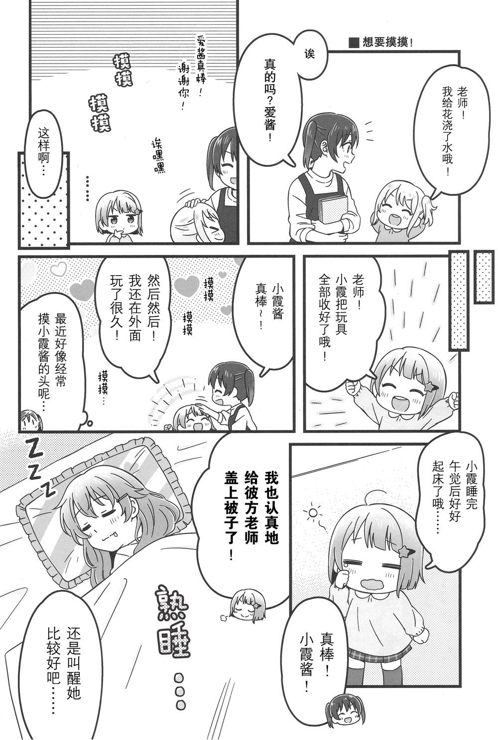 《欢迎来到虹虹幼儿园!》漫画最新章节第1话免费下拉式在线观看章节第【3】张图片