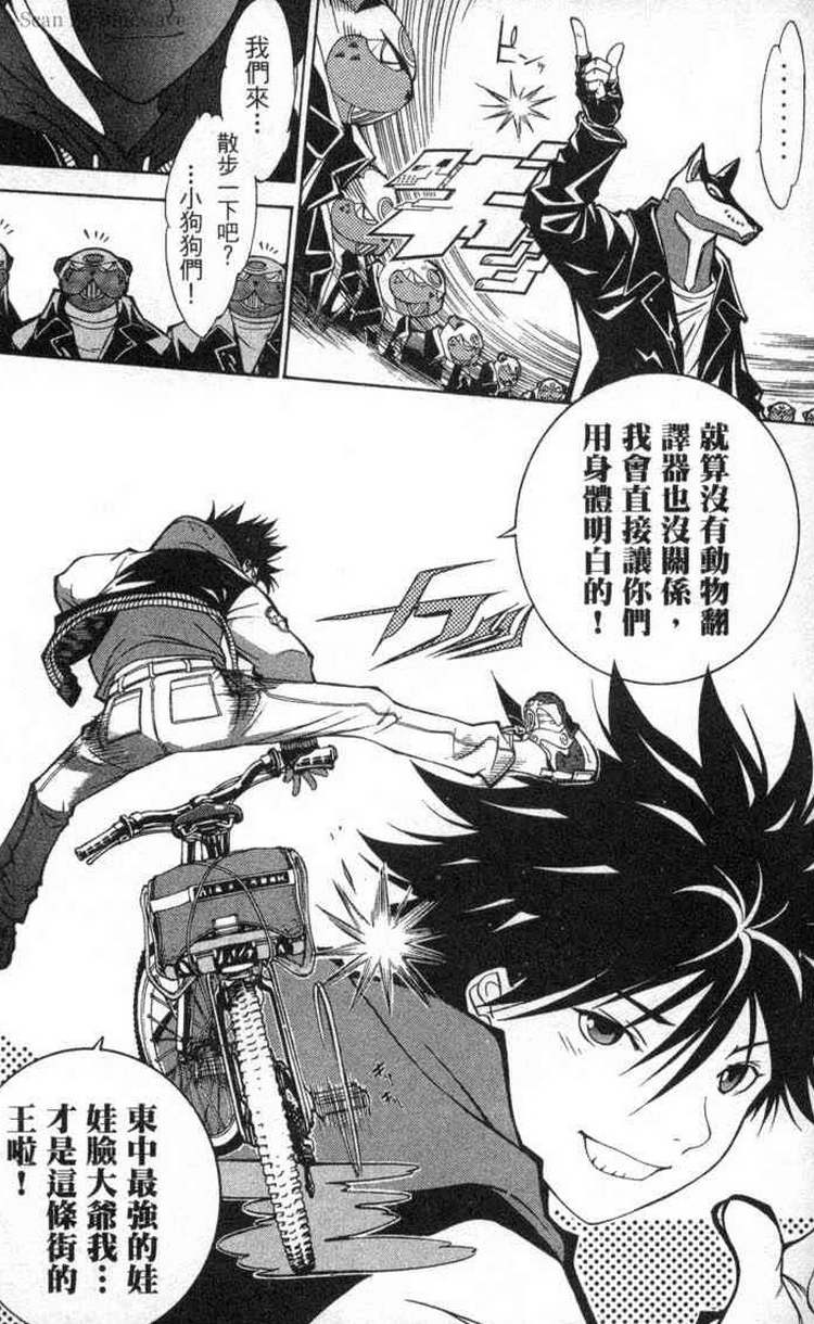 《飞轮少年》漫画最新章节第2卷免费下拉式在线观看章节第【46】张图片