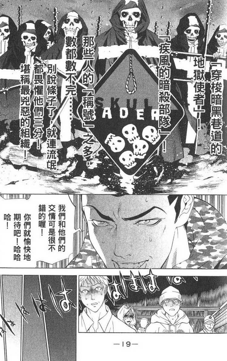 《飞轮少年》漫画最新章节第1卷免费下拉式在线观看章节第【13】张图片