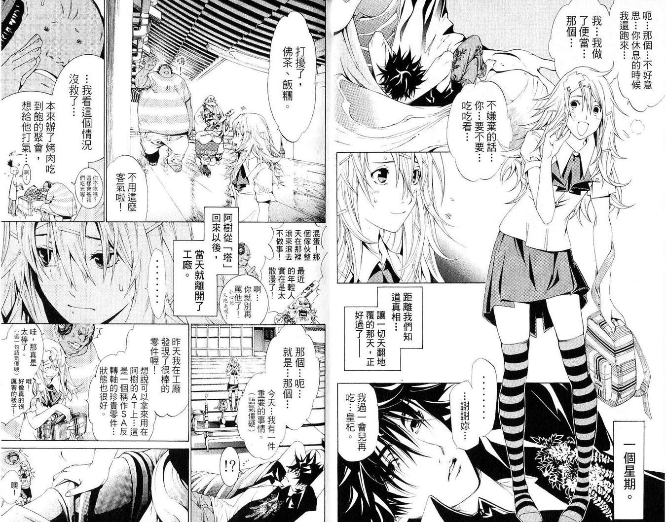 《飞轮少年》漫画最新章节第19卷免费下拉式在线观看章节第【4】张图片