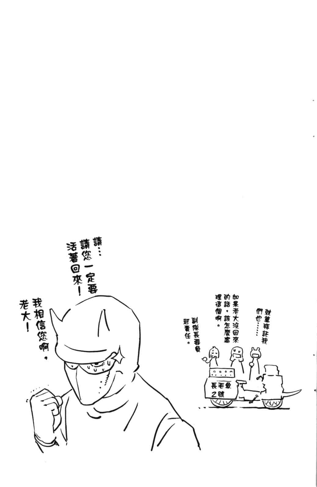 《飞轮少年》漫画最新章节第29卷免费下拉式在线观看章节第【32】张图片