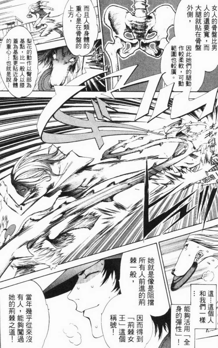 《飞轮少年》漫画最新章节第6卷免费下拉式在线观看章节第【59】张图片