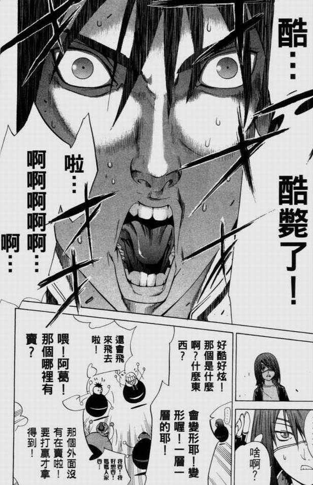 《飞轮少年》漫画最新章节第9卷免费下拉式在线观看章节第【13】张图片