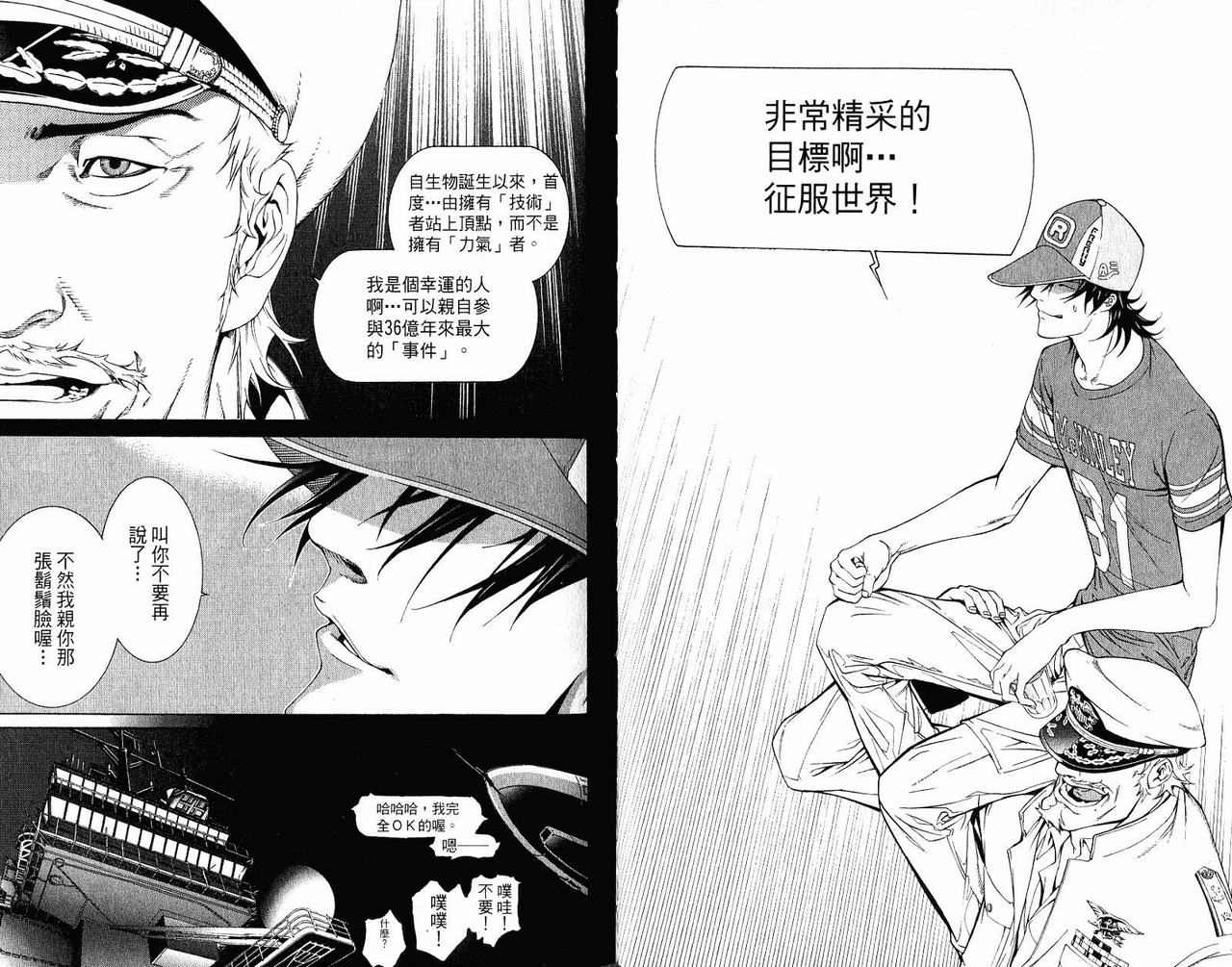 《飞轮少年》漫画最新章节第22卷免费下拉式在线观看章节第【86】张图片