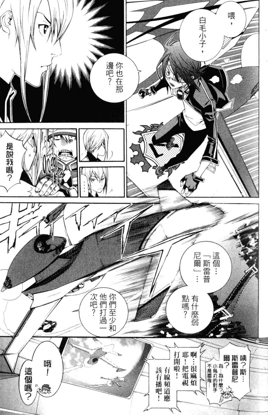 《飞轮少年》漫画最新章节第27卷免费下拉式在线观看章节第【36】张图片