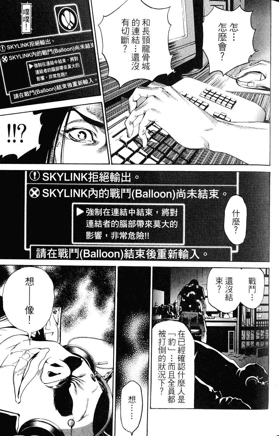 《飞轮少年》漫画最新章节第24卷免费下拉式在线观看章节第【76】张图片