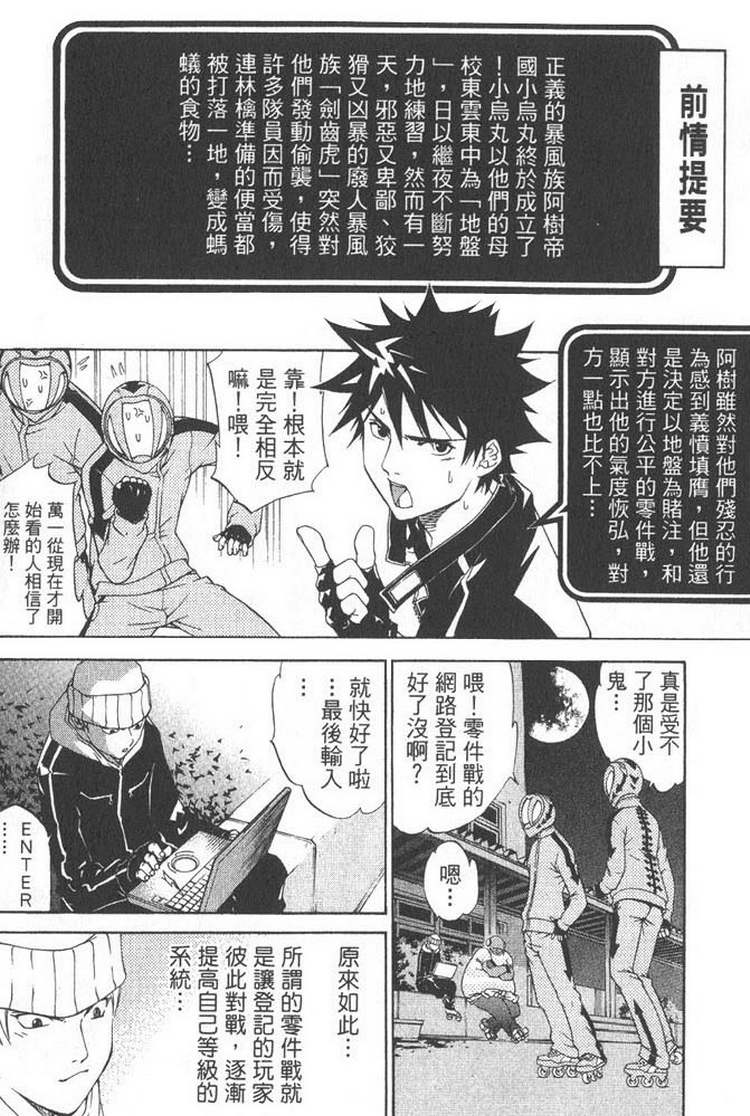 《飞轮少年》漫画最新章节第5卷免费下拉式在线观看章节第【59】张图片