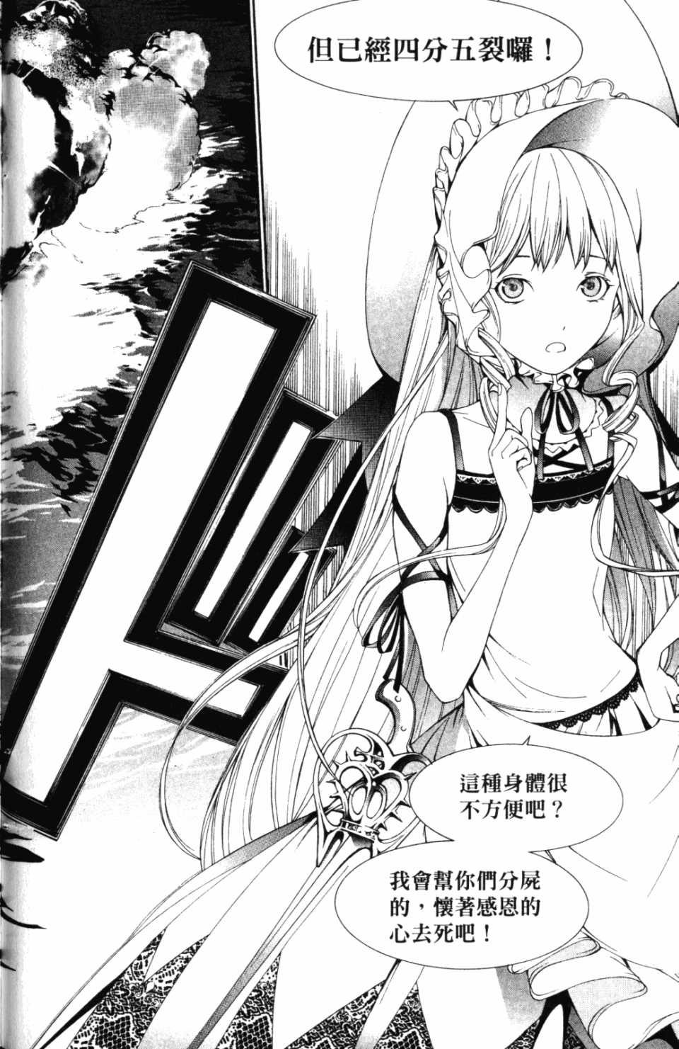 《飞轮少年》漫画最新章节第30卷免费下拉式在线观看章节第【77】张图片