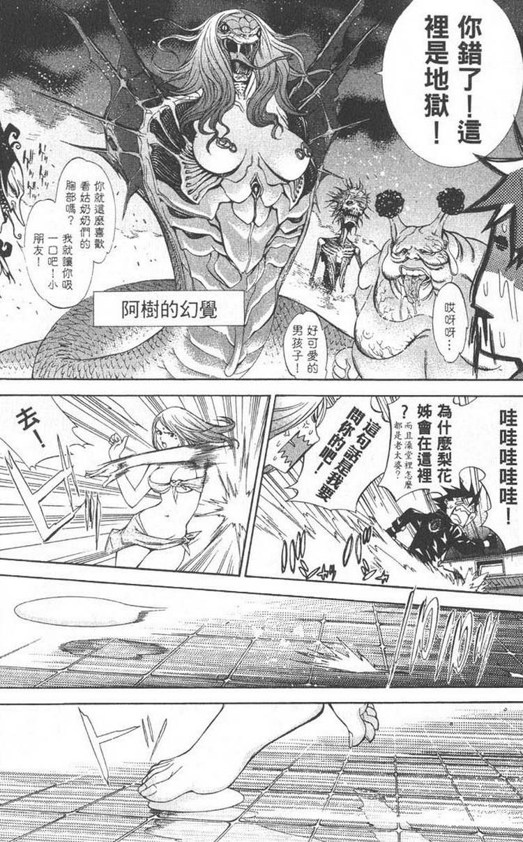 《飞轮少年》漫画最新章节第5卷免费下拉式在线观看章节第【148】张图片