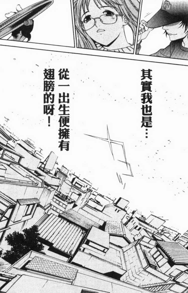 《飞轮少年》漫画最新章节第6卷免费下拉式在线观看章节第【95】张图片