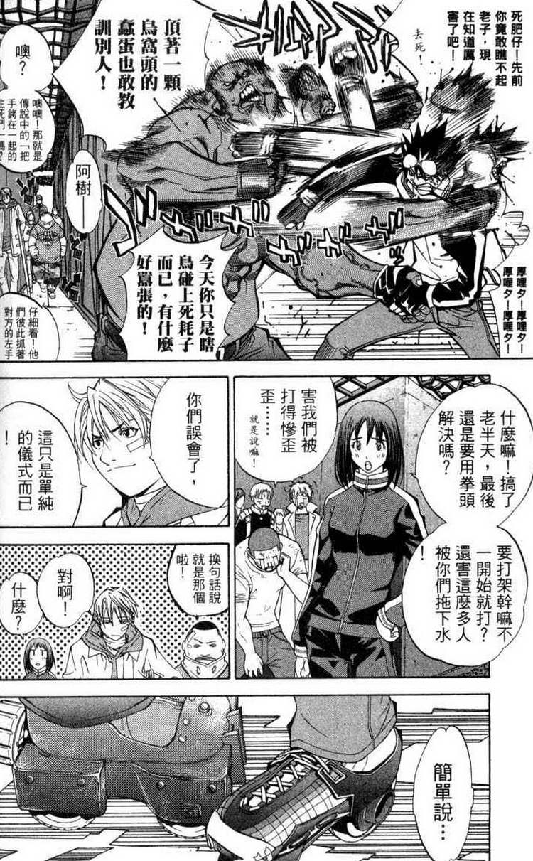 《飞轮少年》漫画最新章节第3卷免费下拉式在线观看章节第【120】张图片