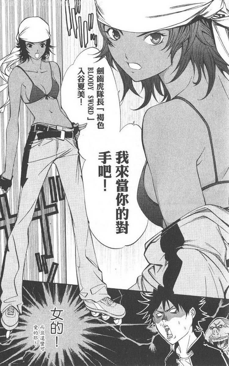 《飞轮少年》漫画最新章节第5卷免费下拉式在线观看章节第【95】张图片