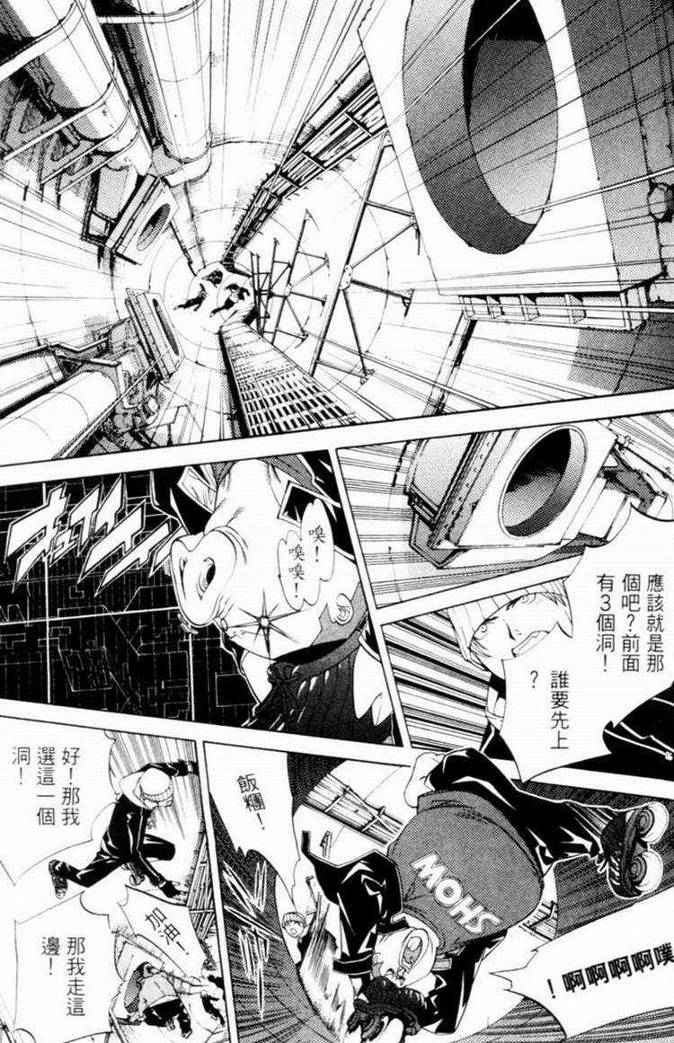 《飞轮少年》漫画最新章节第7卷免费下拉式在线观看章节第【57】张图片