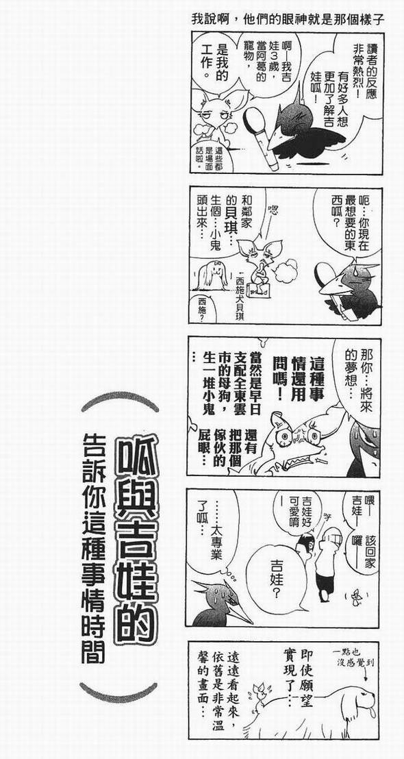 《飞轮少年》漫画最新章节第13卷免费下拉式在线观看章节第【75】张图片