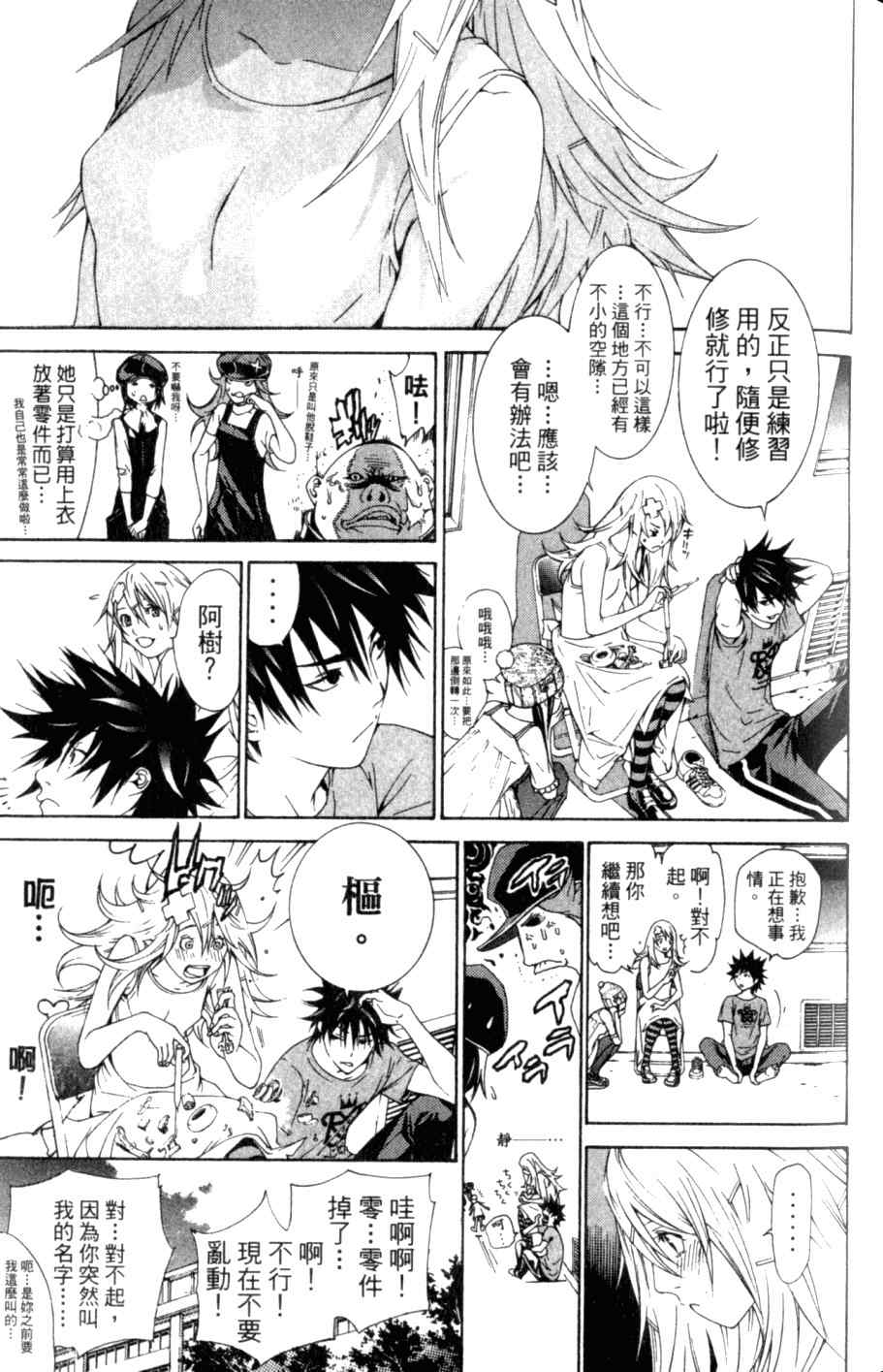 《飞轮少年》漫画最新章节第26卷免费下拉式在线观看章节第【84】张图片