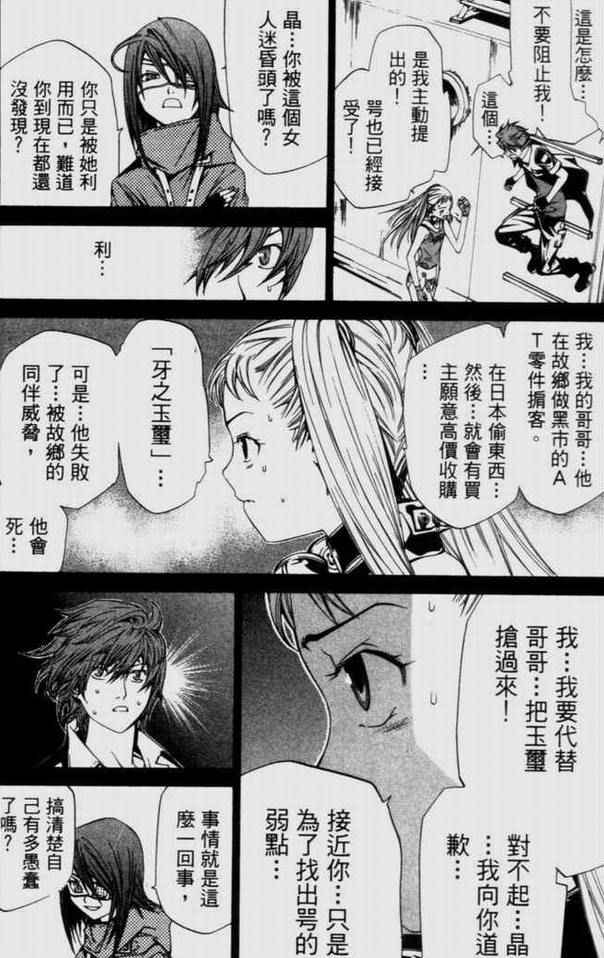 《飞轮少年》漫画最新章节第9卷免费下拉式在线观看章节第【55】张图片