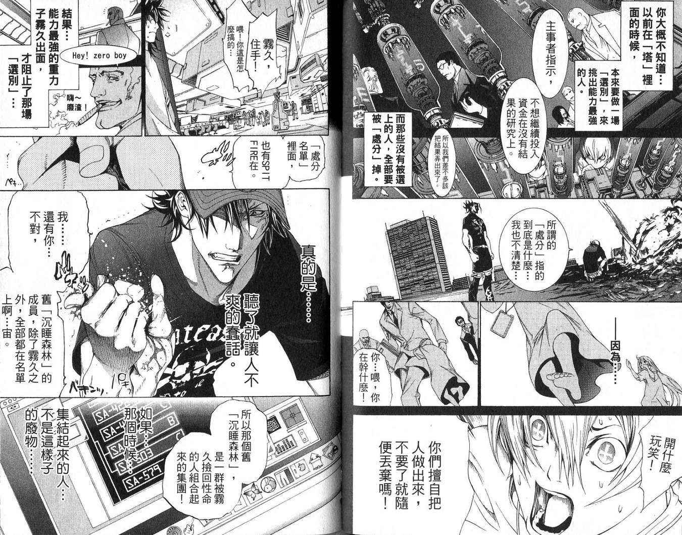 《飞轮少年》漫画最新章节第18卷免费下拉式在线观看章节第【79】张图片