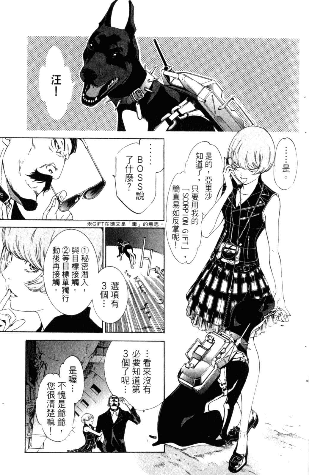 《飞轮少年》漫画最新章节第29卷免费下拉式在线观看章节第【14】张图片