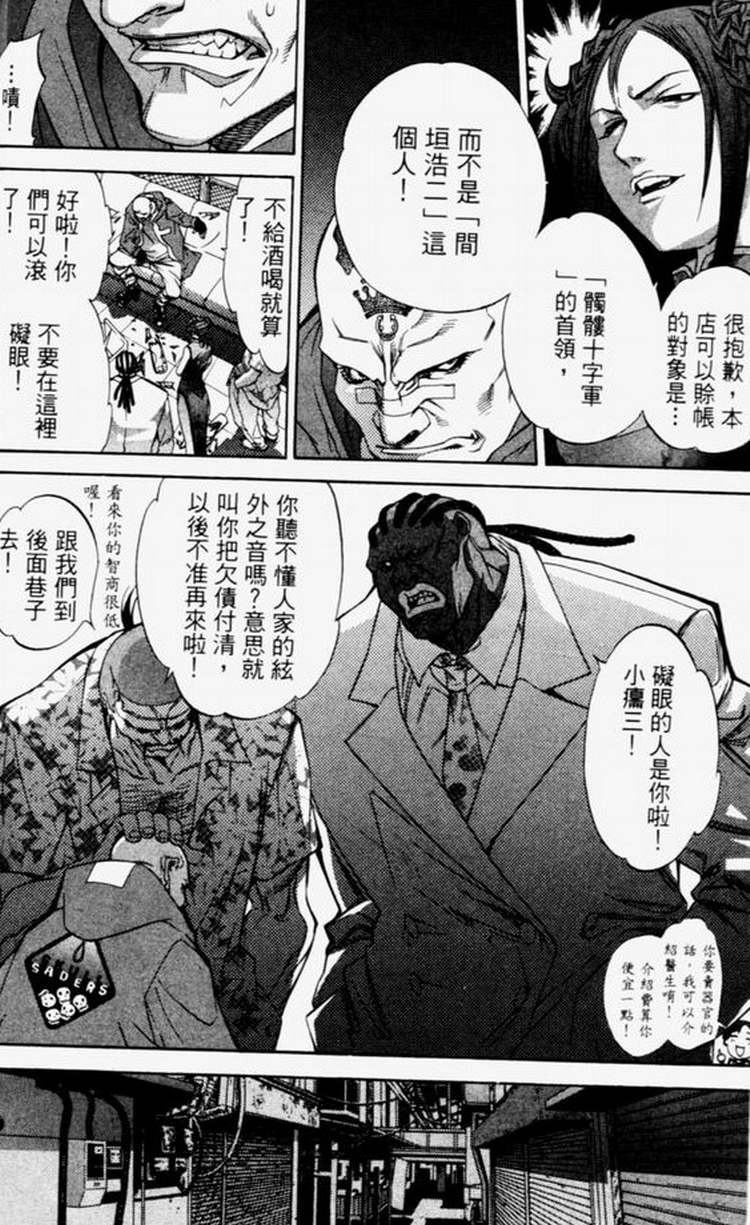 《飞轮少年》漫画最新章节第4卷免费下拉式在线观看章节第【85】张图片